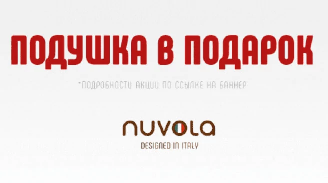 Подушка Nuvola 50х70 в подарок каждому!